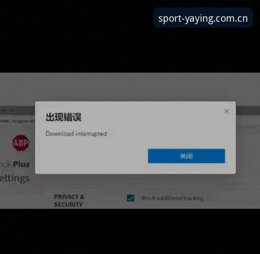 亚盈体育体育资讯下载不了怎么办？三步解锁最新版安装难题